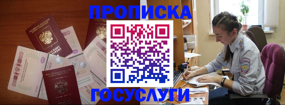 прописка в Ардоне